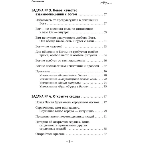 Комплект книг Крайон: Эффект Геи: Замечательная система сотрудничества между Землей и человечеством + Ключи к новой судьбе. 11 сакральных шагов + Компас вашего сердца фото 11