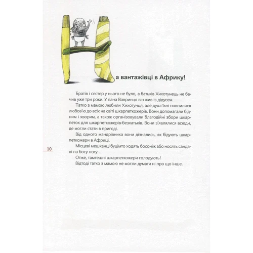 Павло Шруті: Шкарпеткожері: Кількість сторінок 232