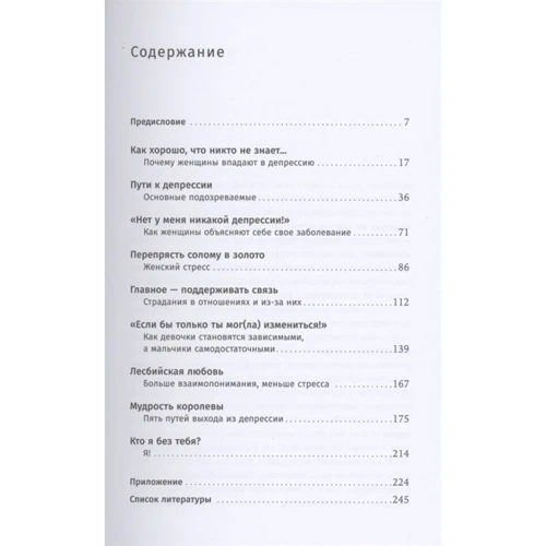 Урсула Нубер: Хто я без тебе? Чому жінки частіше страждають на депресію і як знаходять себе: Виробник Альпина Паблишер