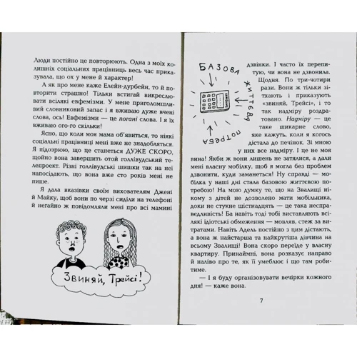 Джаклін Вілсон: Серденько Трейсі Бікер: Производитель Навчальна книга Богдан