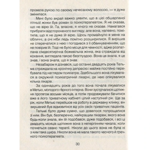 Ірвін Ялом. Ліки від коханя та інші оповіді психотерапевта: Производитель Клуб семейного досуга