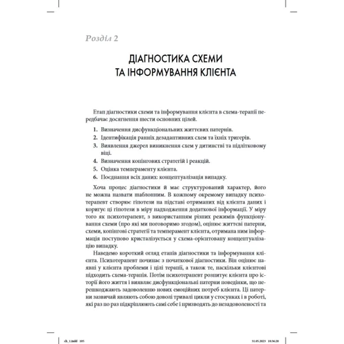 Янг, Клоско, Вайсхаар: Схема-терапія. Практичний посібник: Производитель Науковий Світ