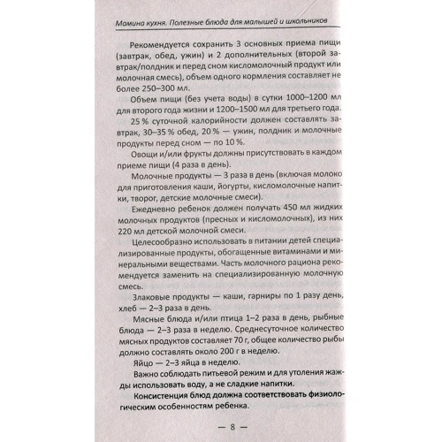 Мамина кухня. Корисні страви для малюків і школярів: Жанр Швидко і просто
