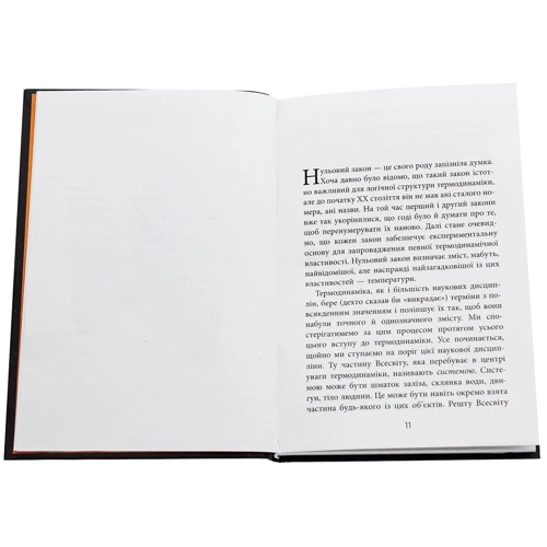 Пітер Еткінз: Чотири закони, що рухають Всесвіт: Автор Питер Эткинз