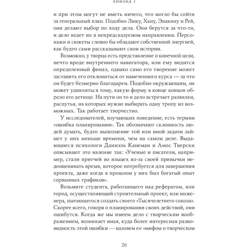 Касс Санстейн: Мир по "Зоряним війнам": Обкладинка Тверда