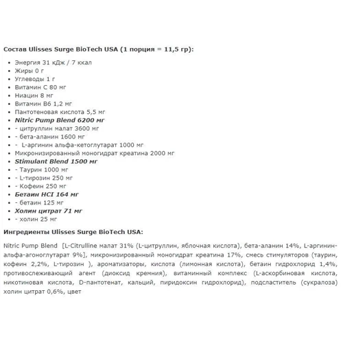 BioTechUSA Ulisses Surge 230 g /20servings/ Watermelon: Форма выпуска Порошок