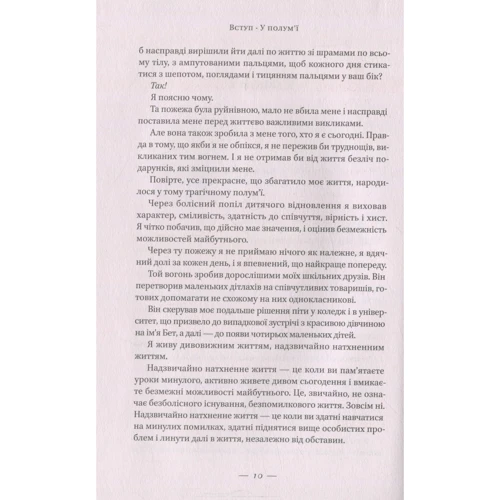 У полум'ї: 7 кроків до найяскравішого життя фото 8