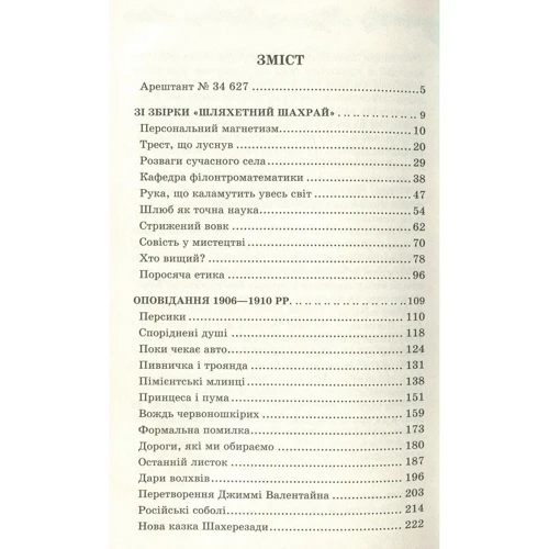 О. Генрі: Вождь червоношкірих: Производитель Клуб семейного досуга