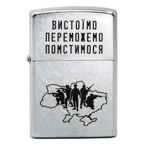 Запальничка Zippo Вистоїмо Переможемо Помстимося (207 VP)