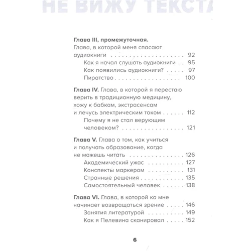 Сергій Сдобнов: Чи не бачу тексту. Документальна казка про втрачений зір: Кількість сторінок 208