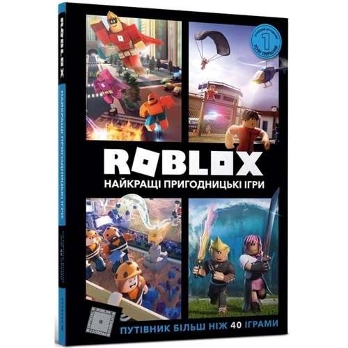 Колекція довідніків ROBLOX фото 7