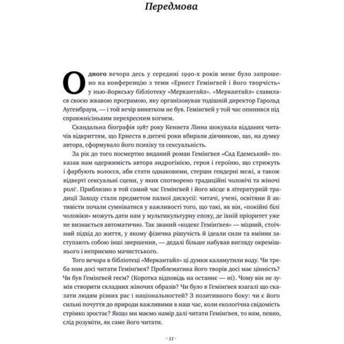 Гемінґвей: ISBN 978-617-7552-69-6