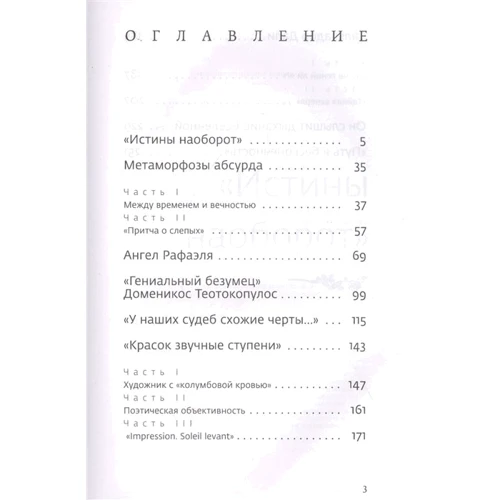 Паола Волкова: Міст через безодню. Книга п'ята: ISBN 978-5-906339-88-1