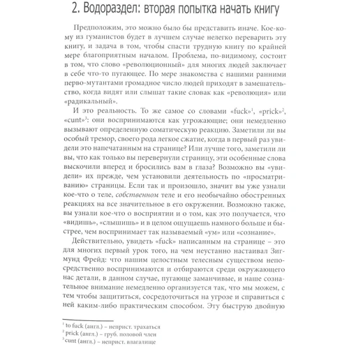 ТомасХанна: Повстання тел. Основи соматичного мислення: Жанр Соціологія