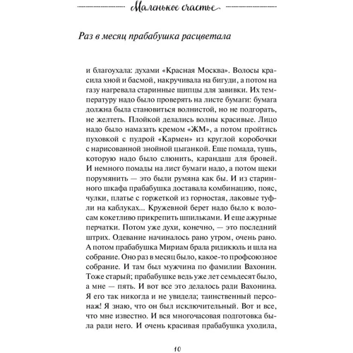 Маленьке щастя. Як жити, щоб все було добре: Автор Анна Кірьянова