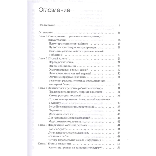 С. Гингер, А. Гингер:Практическое пособие для психотерапевтов: Производитель Академический Проект