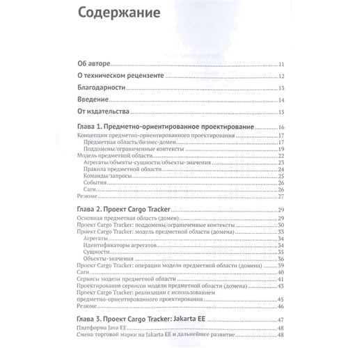 Виджей Наир: Предметно-ориентированное проектирование в Enterprise Java: Количество страниц 306