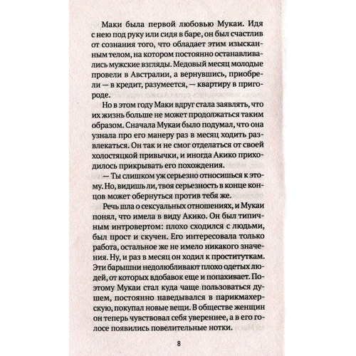 Рю Муракамі: Лінії: Кількість сторінок 255