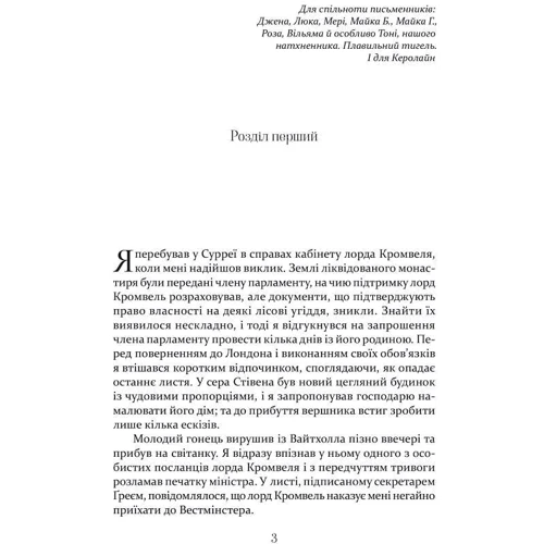 К. Дж. Сенсом: Метью Шардлейк. Розгін: Виробник Апріорі