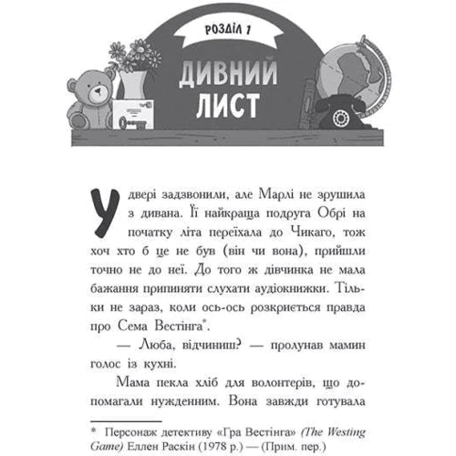 Дорі Гіллестад Батлер: Шукачі скарбів. Книга 1. Таємний шифр містера Самерлінга: Обложка Мягкая