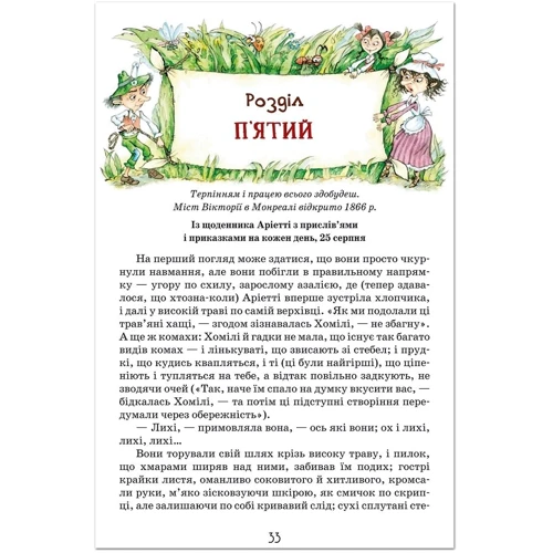 Мері Нортон: Роздобудьки в полі: Обложка Твердая