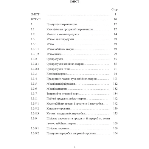 В. Поліщук, Т. Білько: Гігієна та особливості транспортування продукції тваринництва фото 9