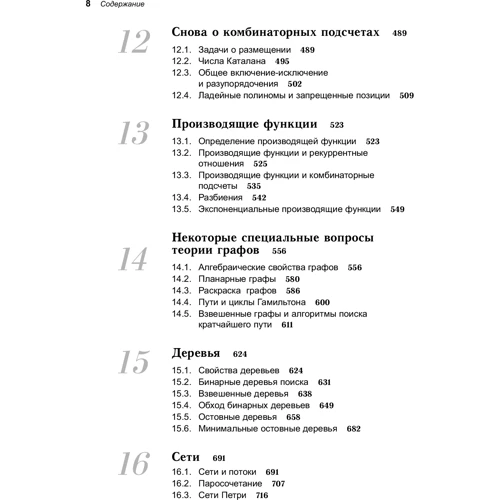 Джеймс Андерсон: Дискретная математика и комбинаторика: Обложка Твердая