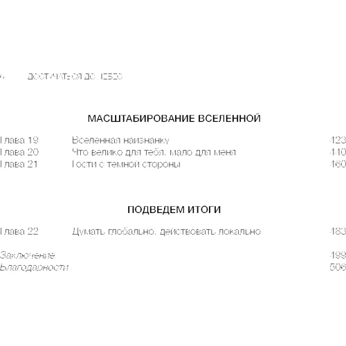 Рендалл: Достукатися до небес: Науковий погляд на будову Всесвіту: Жанр Астрономія. космос