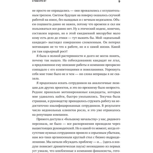 Олеся Таран: Алгоритм успешного общения при подборе персонала: Лайфхаки для руководителей и HR: Жанр Менеджмент