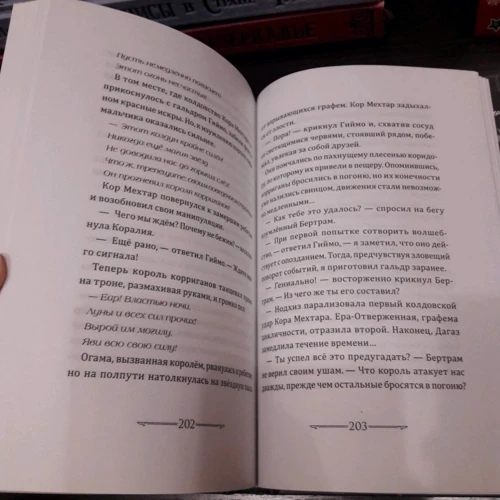Ерік Л'Ом: Книга зірок. Частина 2. Вторгнення в землі Примари: Кількість сторінок 256