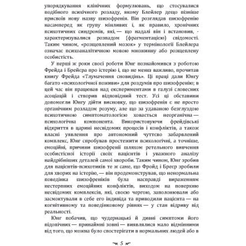 Карл Густав Юнг: Роботи із психіатрії: Обкладинка Мягкая