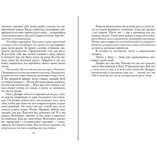 Сесилия Ахерн: Postscript: Автор Сесилия Ахерн