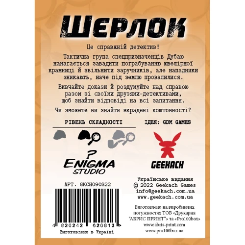 Настільна гра Geekach Games Шерлок №2. 13 заручників: Вид интеллектуальные