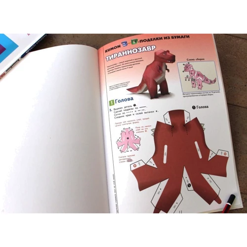 KUMON: 3D поделки из бумаги. Тираннозавр и апатозавр: Жанр Досуг и творчество