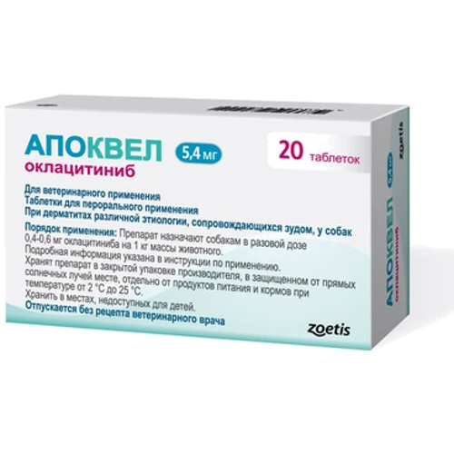 Препарат Zoetis Apoquel для лікування собак від дерматитів 3.6мг конверт 20 таб (10015830К)