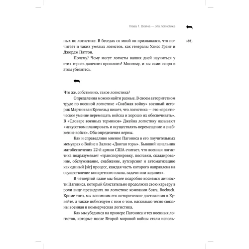 Логистика. Искусство управления цепочками поставок: Обложка Твердая