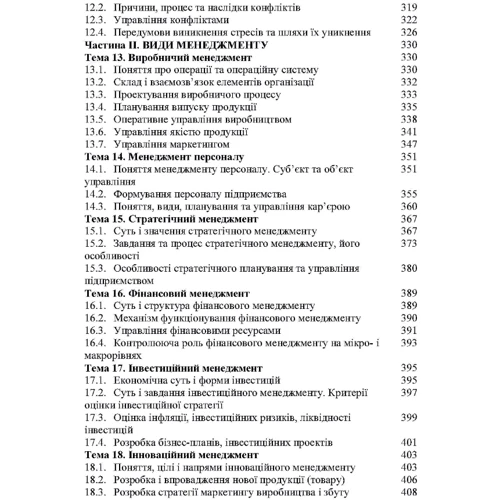С. І. Михайлов: Менеджмент (2-ге видання): Кількість сторінок 536