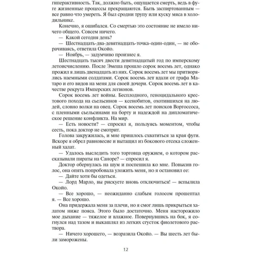 Кристофер Руоккио: Пожиратель Солнца. Книга 2. Ревущая Тьма: ISBN 978-5-389-18304-9