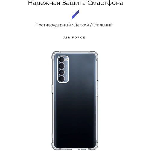 Чехол для телефонов Armorstandart Air Force Transparent for OPPO Reno4 Pro 5G (ARM57167): Материал силикон