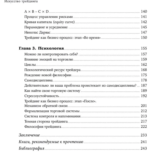 Ренат Валеев: Искусство трейдинга. Практические рекомендации для трейдеров с опытом: Обложка Твердая