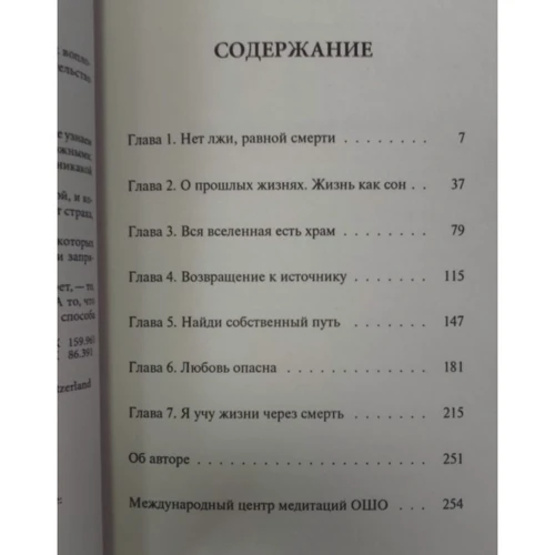 Раджниш Ошо: И здесь и сейчас: О бессмертии души и смысле жизни: Количество страниц 256