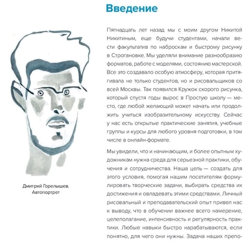 Дмитро Горелишев: Просте малювання. Вправи для розвитку і підтримки самостійної малювальної практики: Кількість сторінок 192