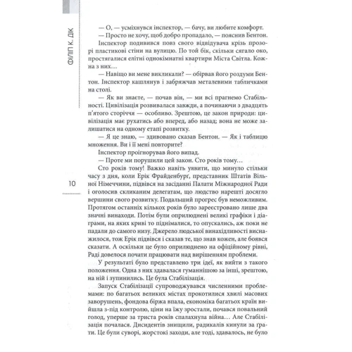Філіп Дік: Повне зібрання короткої прози. Том 1: Жанр Современная проза