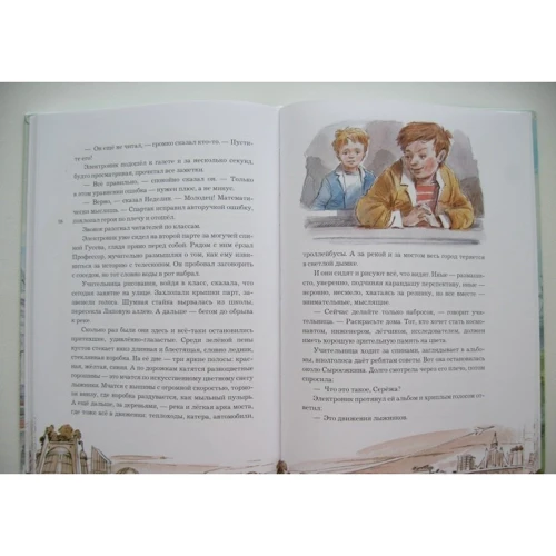 Евгений Велтистов: Приключения Электроника: Количество страниц 240