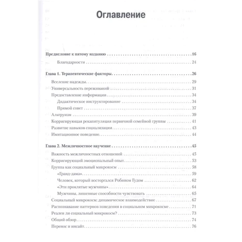 І. Ялом, М. Лесц: Групова психотерапія (5-е видання): Обкладинка Тверда