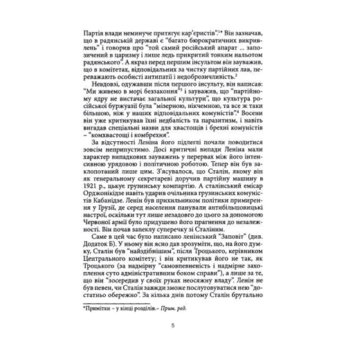 Роберт Конквест: Великий терор. Сталінські чистки 30-х років: ISBN 978-611-01-2546-8