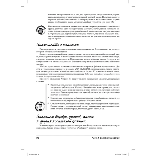 Windows 8.1 для чайників: Обкладинка М'яка