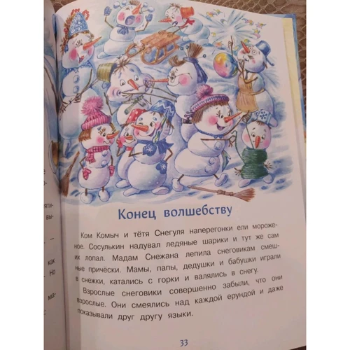 Тетяна Коваль: Найменший сніговик. Бурулька бажань: Автор Татьяна Коваль