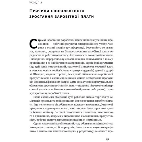 Едвард Конард: Рівні среди нерівніх.Як добрі намірі знищують середній клас: Жанр Соціологія