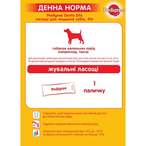 Лакомство Pedigree Denta Stix для чистки зубов 45г (5998749106877): Возраст Взрослые